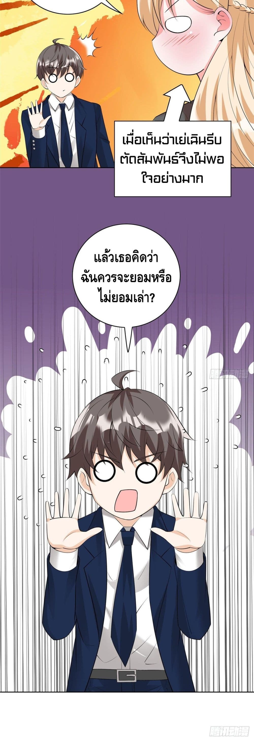 The Great System ตอนที่ 28 (21)